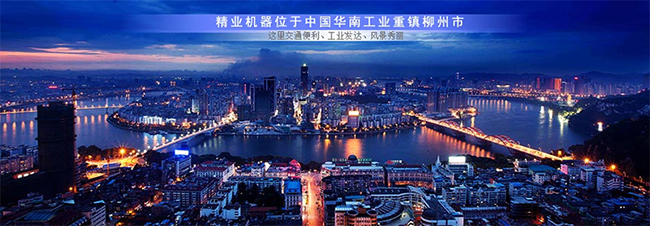 柳州市精業(yè)機器有限公司榮獲十佳吹塑獎